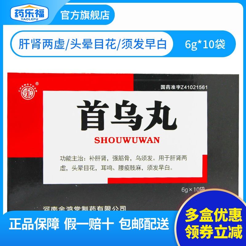 长垣 首乌丸 6g*10袋/盒 肝肾两虚,头晕目花,耳鸣,腰酸肢麻,须发早白