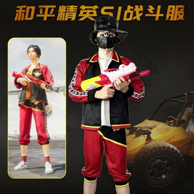 和平精英s1赛季身法裤衣服战斗cos服真人版日常可穿【2月15日发完】