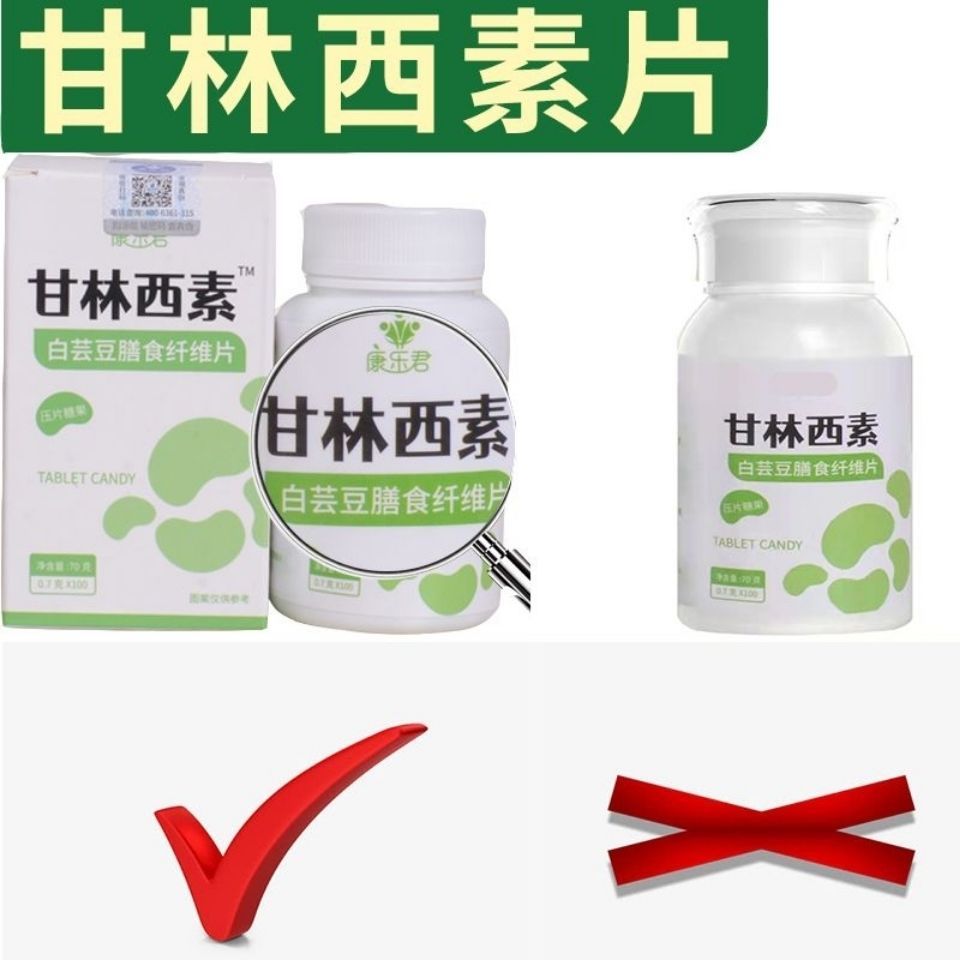 甘林西素片 甘霖西素片 甘林西素 轻体减脂大肚子【2月19日发完】