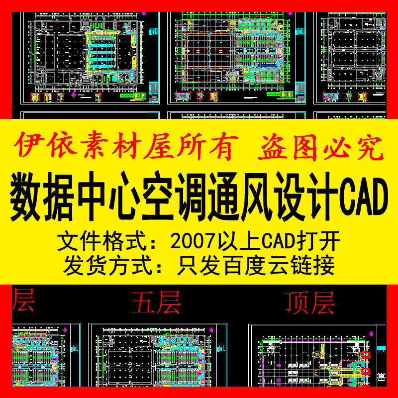 数据中心空调通风设计施工机房空调cad素材冷冻站平面系统图说明