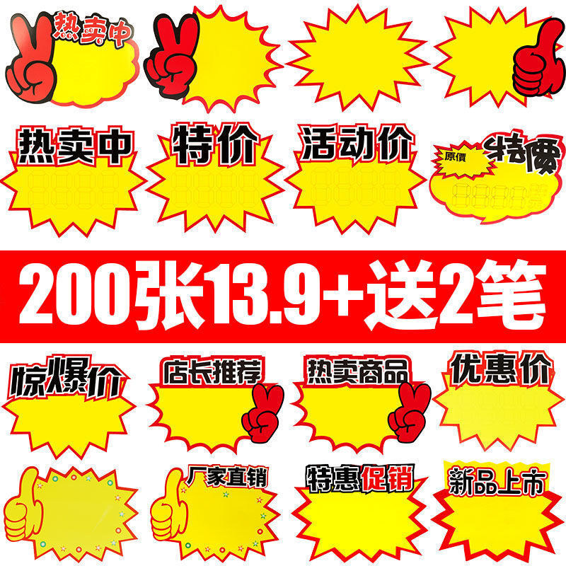 pop大号广告纸超市节日活动促销宣传价格牌特价标签爆炸贴广告纸