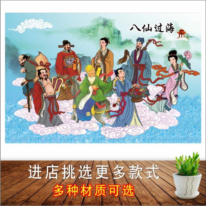 八仙过海海报八仙图中堂画镇宅客厅装饰风水画客厅挂画墙贴装饰画