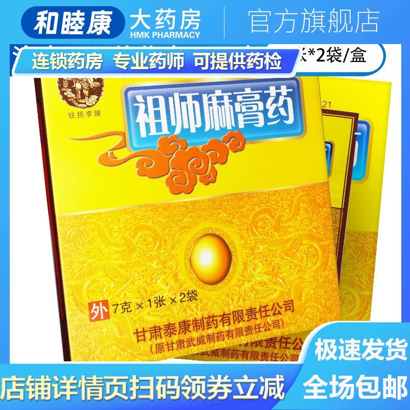 铁拐李 祖师麻膏药 1张*2袋/盒 风湿关节痛风湿痛止痛老寒腿膝盖手指