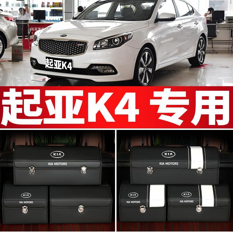 起亚k4后备箱收纳箱车用储物箱车载收纳盒整理箱汽车内饰用品