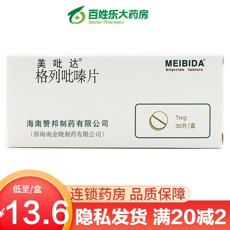 美吡达 格列吡嗪片 5mg*30片/盒 高血糖ii型2型糖尿病降糖药国产正