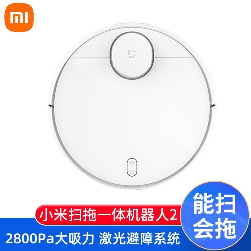 小米米家扫地机器人2 拖地机擦地机升级款激光导航2800pa大吸力米