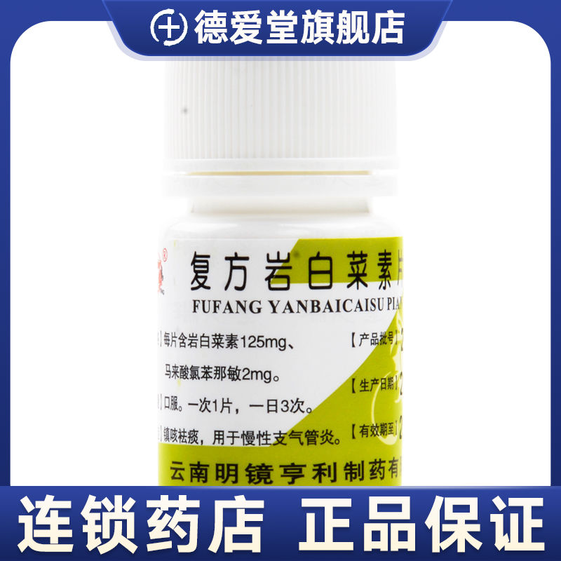昆鹰 复方岩白菜素片 30片/瓶 咽痛 声音嘶哑 支气管炎 镇咳 祛痰