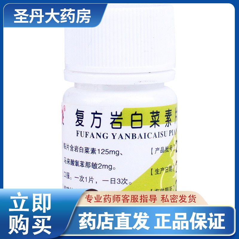 昆鹰 复方岩白菜素片 30片/瓶 镇咳 祛痰 用于慢性支气管炎