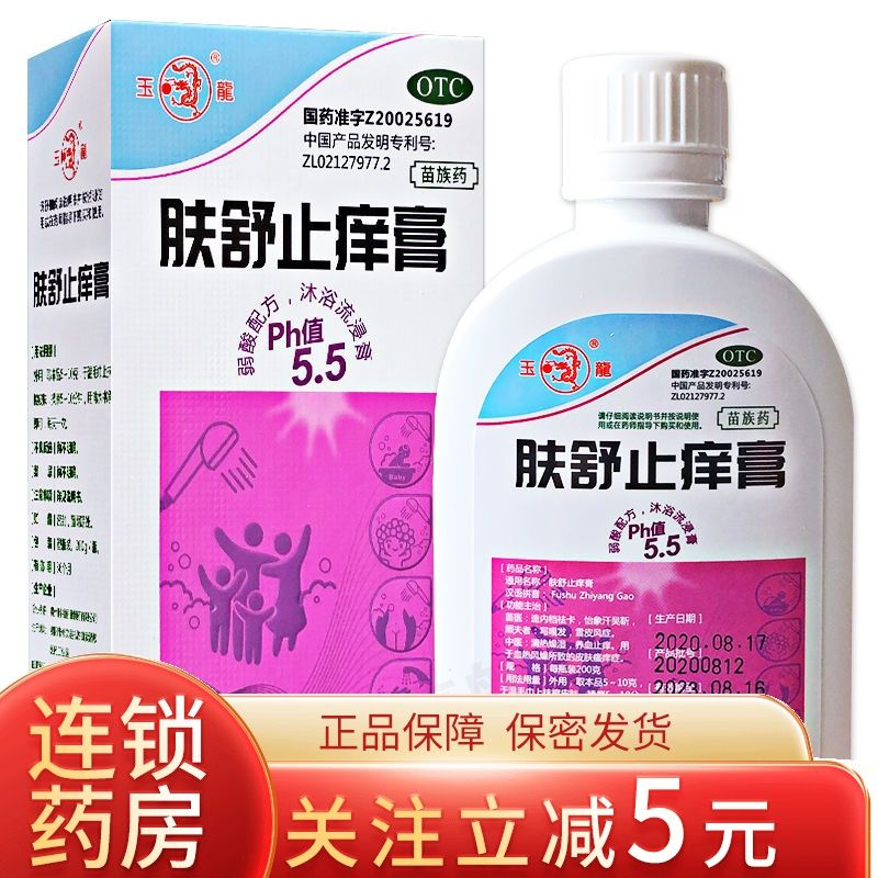 玉龙肤舒止痒膏200g皮肤瘙痒清热燥湿皮肤痒不适外用止痒乳膏软膏