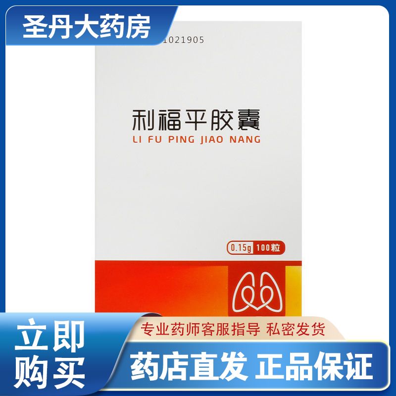 康青 利福平胶囊 0.15g*100粒*1瓶/盒 康青利福平胶囊0.
