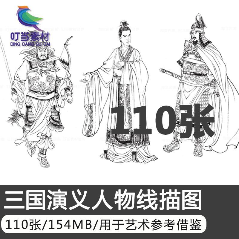 三国演义人物线描中国古典名著白描线稿电子图片素材