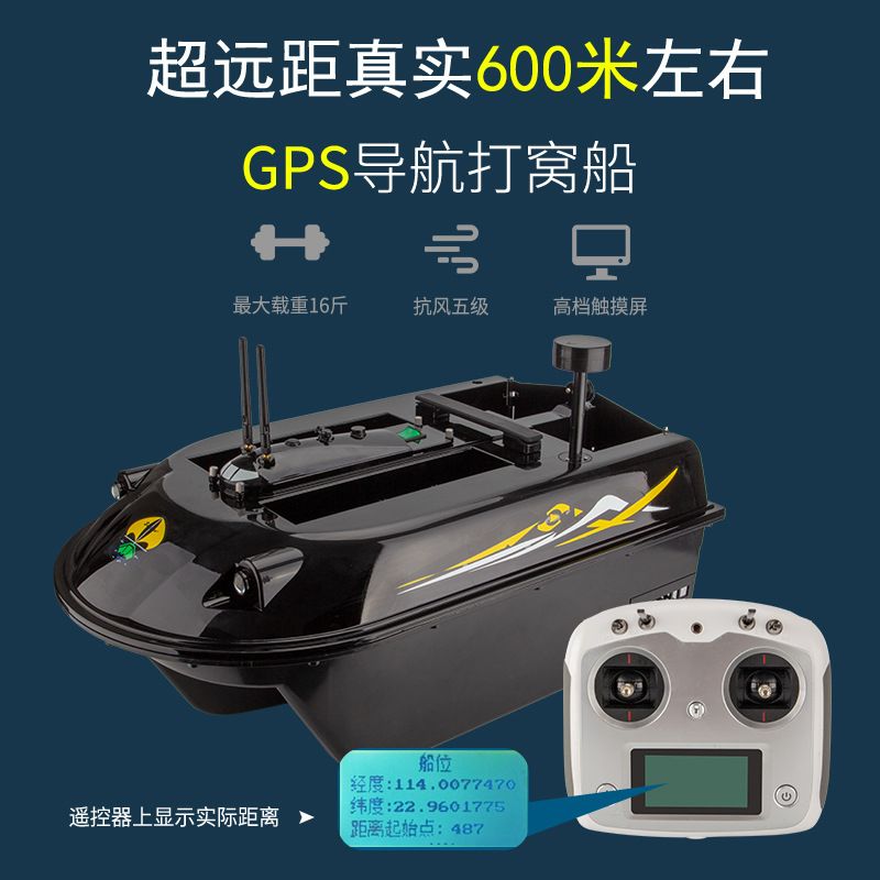 GPS positioning remote control nesting boat fishing hook feeding and baiting wireless sonar nesting device automatic navigation intelligent return [completed on June 28]