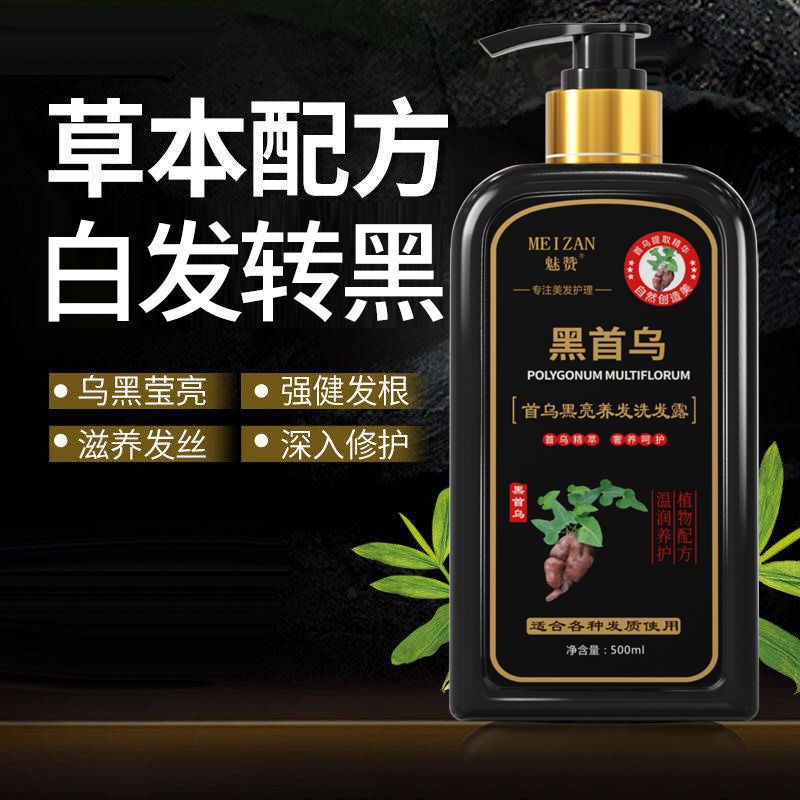 首乌洗发水男女去屑控油转黑神器纯植物白发转黑发增发密发洗发水