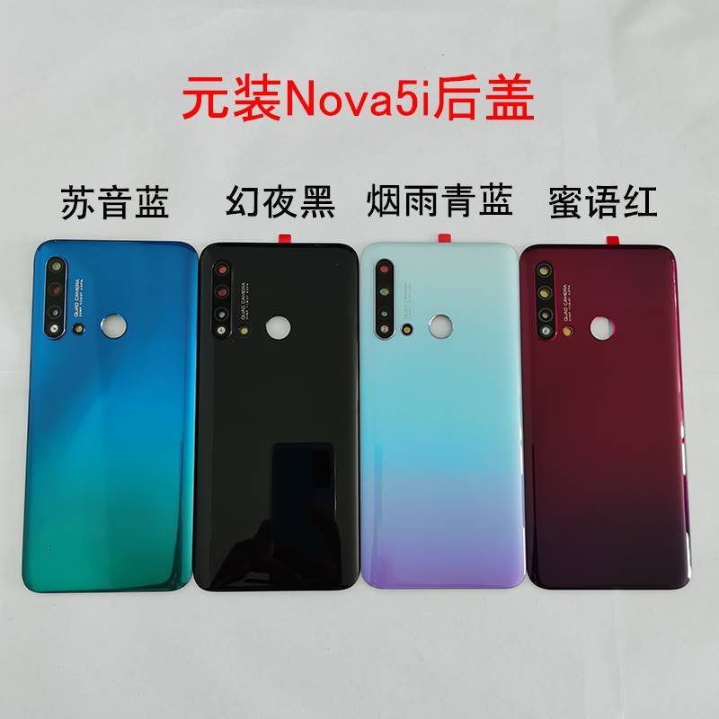 适用华为nova5i后盖 glk-al00手机后壳 原装电池盖 背屏 卡托中框