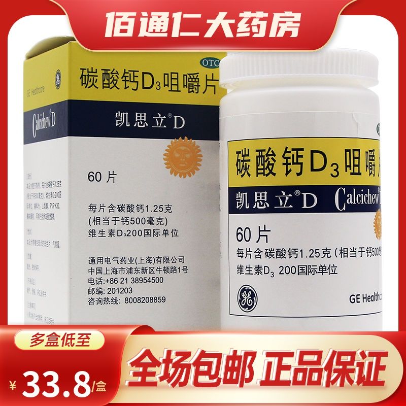 凯思立 碳酸钙d3咀嚼片60片 儿童妊娠更年期补钙钙片防骨质疏松