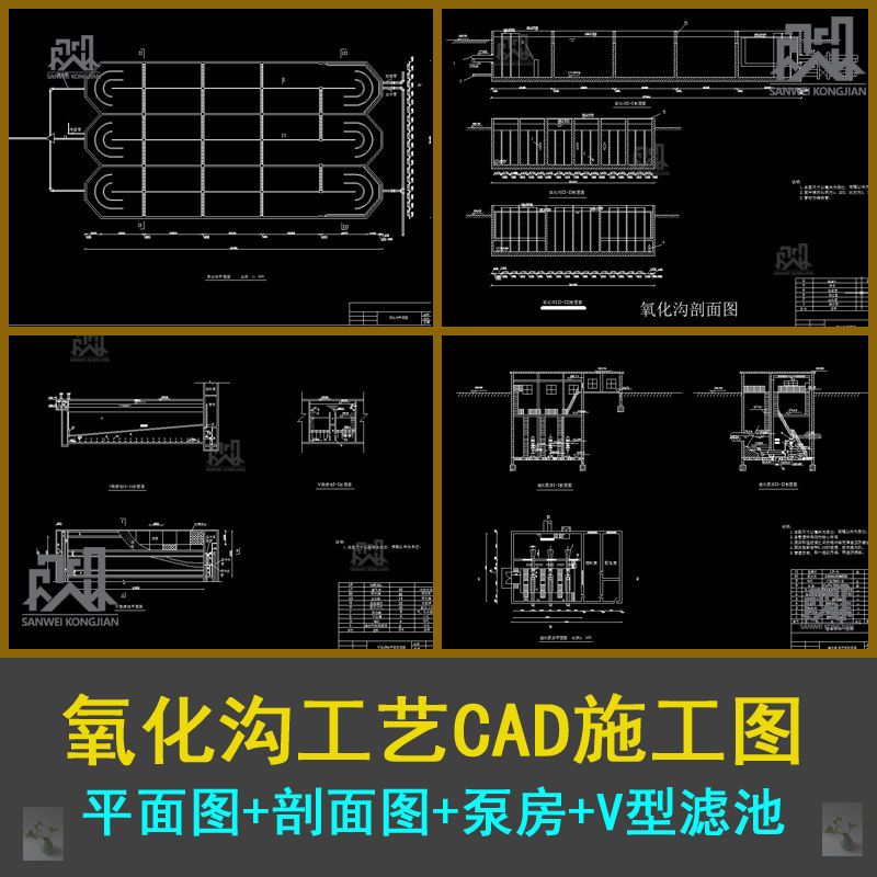 氧化沟工艺设计氧化沟平面图氧化沟剖面图泵房v型滤池cad图纸