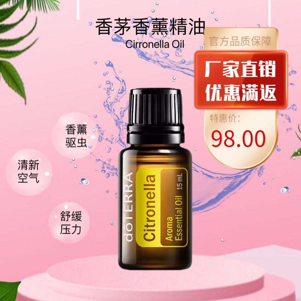 美国doterra精油多特瑞官网正品多特瑞香茅精油单方精油15ml净化