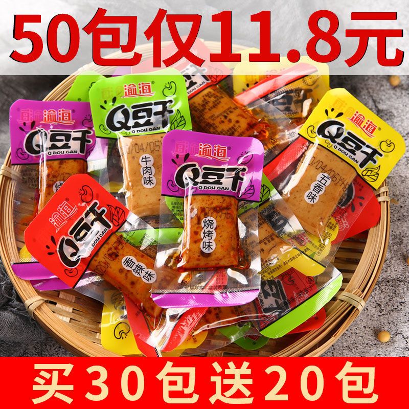 【买30送20】渝海豆干重庆特产麻辣零食豆腐干零食大礼包整箱批发