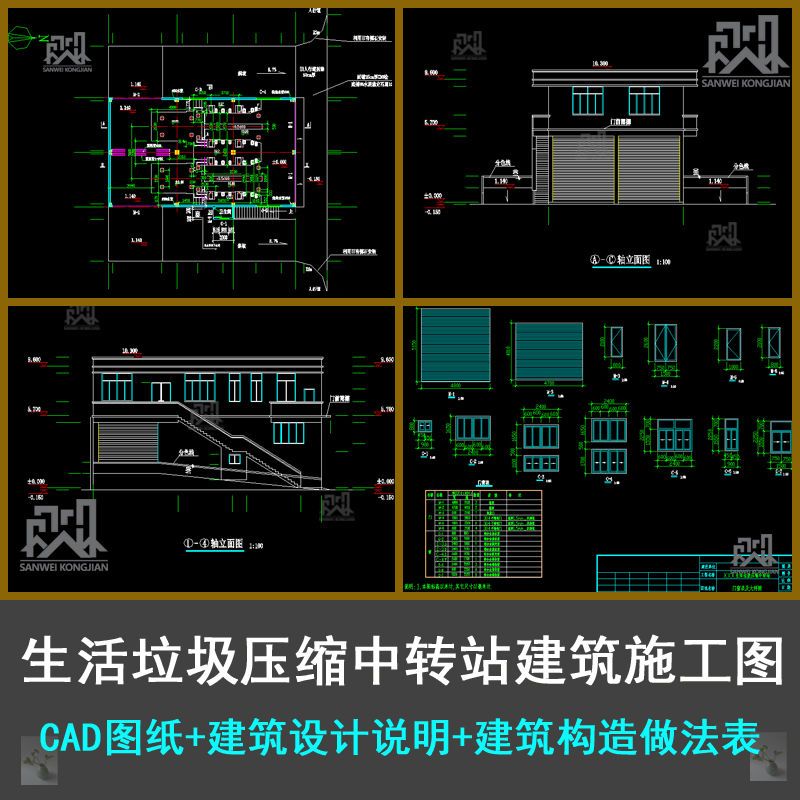 某生活垃圾压缩中转站建筑平面图立面图节点cad施工图图纸