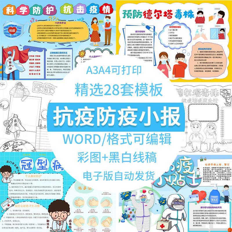 关于防疫抗疫的小学生疫情防控手抄报模板电子版绘画线稿素材a4a3