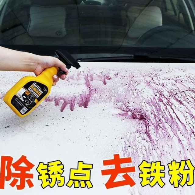 汽车铁粉去除剂白车去黄点黑点轮毂漆面清洁清洗剂氧化还原除锈剂