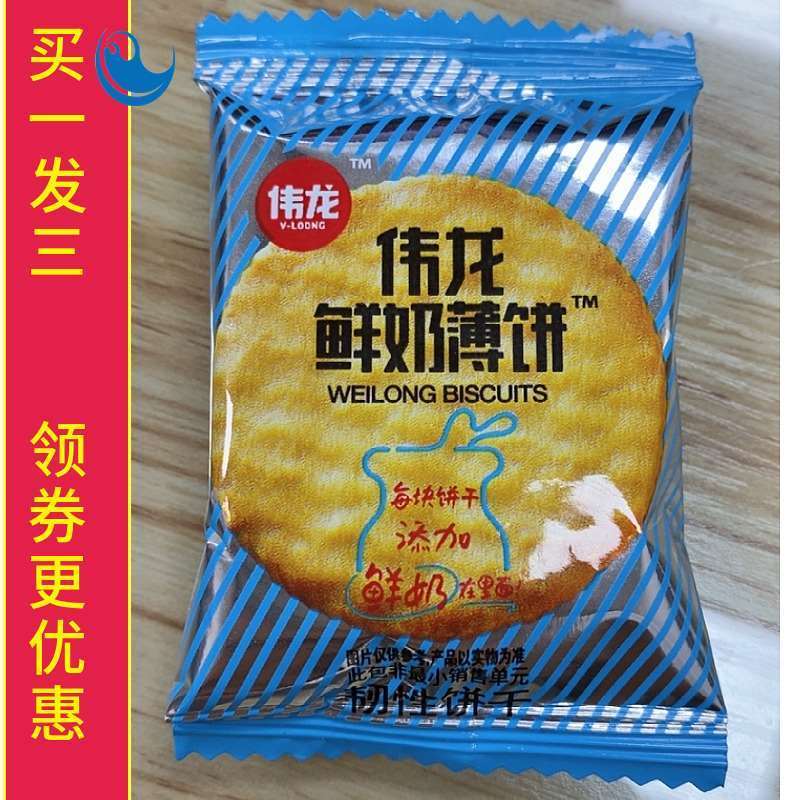 伟龙鲜奶薄饼180g含糖薄脆薄饼小包饼干包邮脆片散装