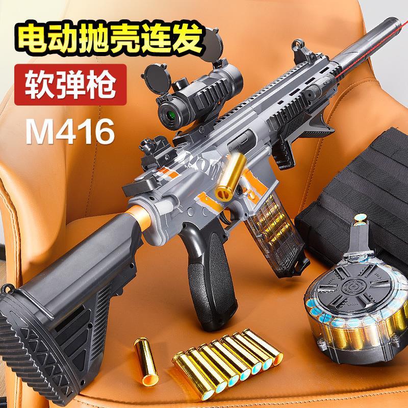 m416电动连发软弹枪抛壳儿童玩具枪男孩手自一体仿真加特林机关枪