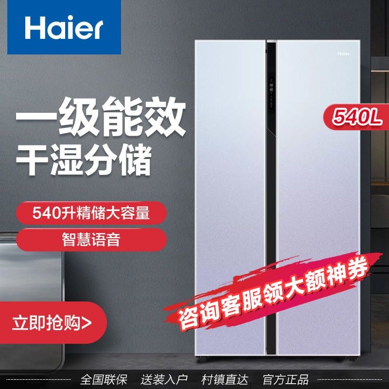 海尔冰箱540升变频风冷无霜对开门一级能效bcd-540wghss5vg1u1