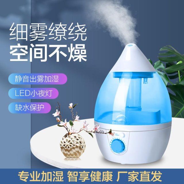 水滴超声波加湿器1.1l家用卧室静音孕妇婴儿空气雾化器