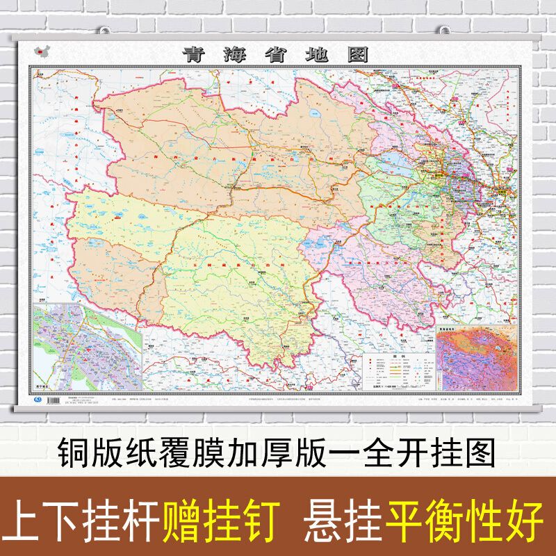 2022新版 青海省地图挂图 青海省行政区划图 交通详细1.1米x0.