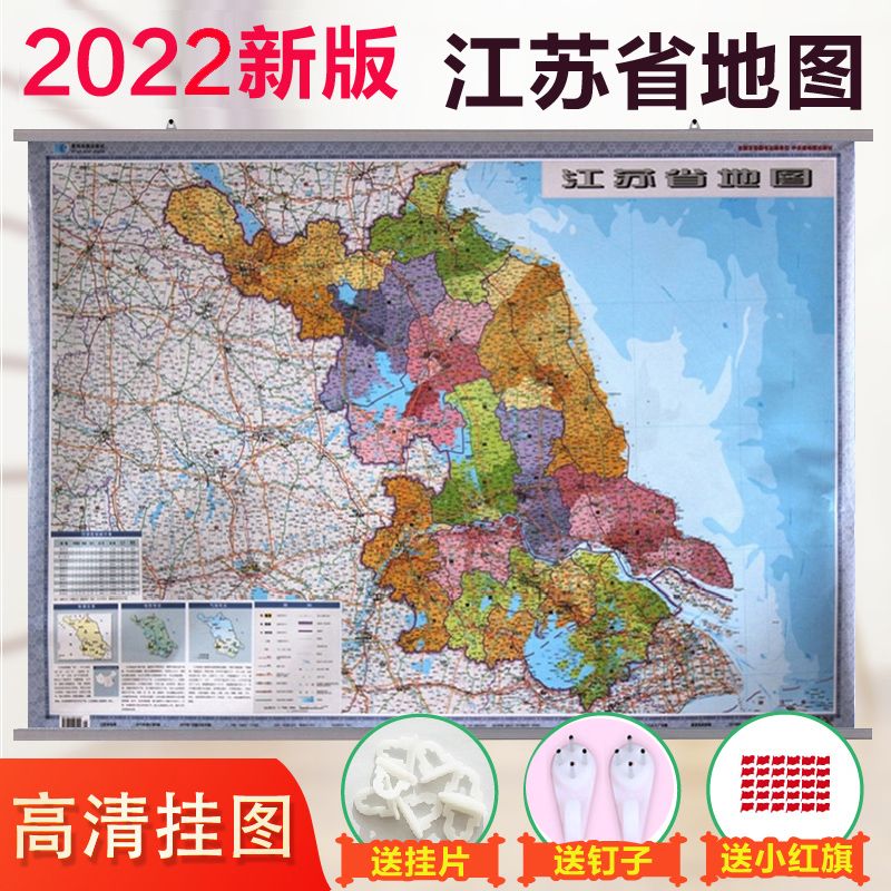 2022全新江苏省地图挂图 1.1米x0.8米 江苏地图政区版 双面双膜整