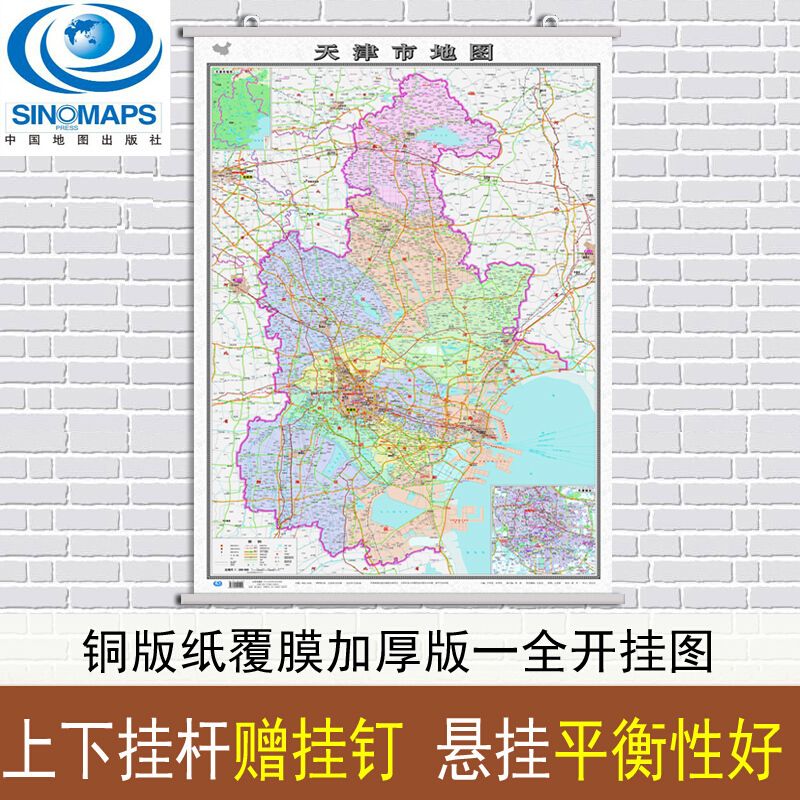 2022新版 天津市地图挂图 天津市行政区划图 交通详细政区明显 约