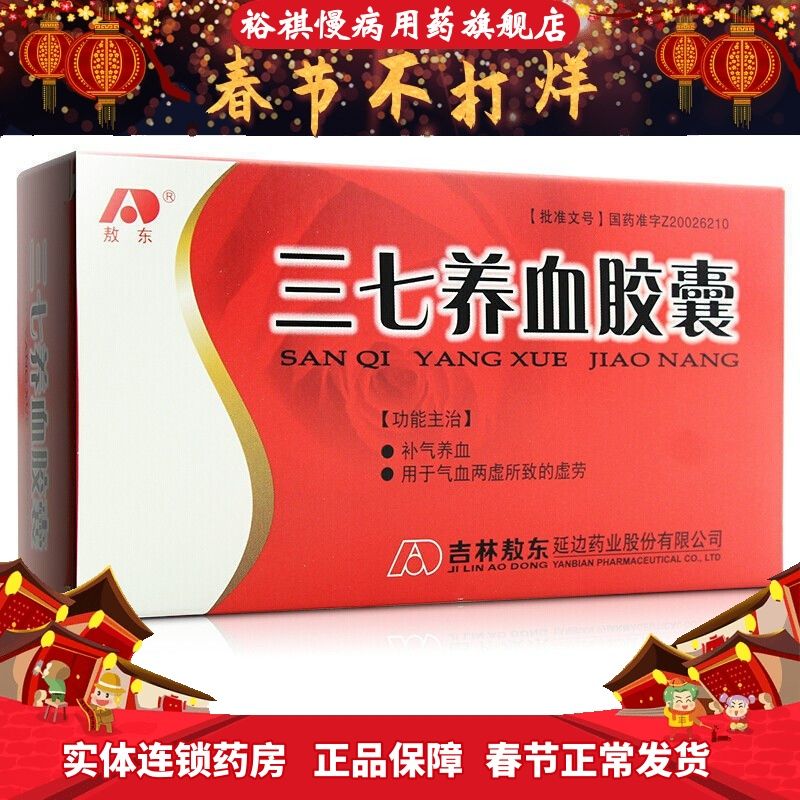 敖东 三七养血胶囊 0.3g*36粒/盒 补气养血