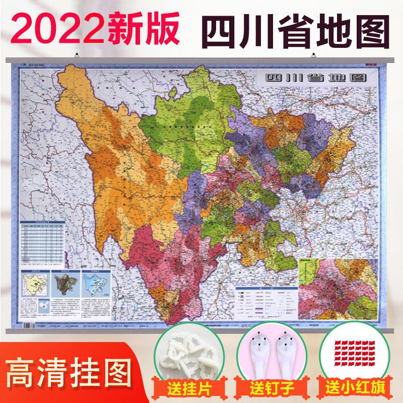 2022四川省地图挂图政区交通 新 1.1米x0.8米 中国行政图交通详细