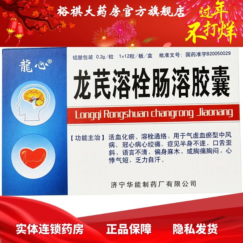 龙心 龙芪溶栓肠溶胶囊 0.