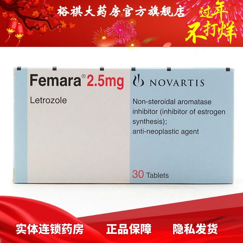 弗隆 来曲唑片 2.5mg*30片/盒 弗隆 来曲唑片 2.
