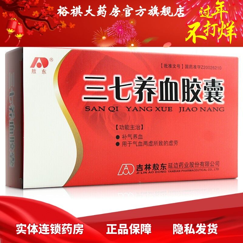 敖东 三七养血胶囊 0.3g*36粒/盒 补气养血