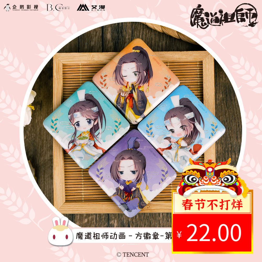 正版魔道祖师动画周边方徽章第2弹 江澄蓝思追景仪金子轩细闪吧唧【2