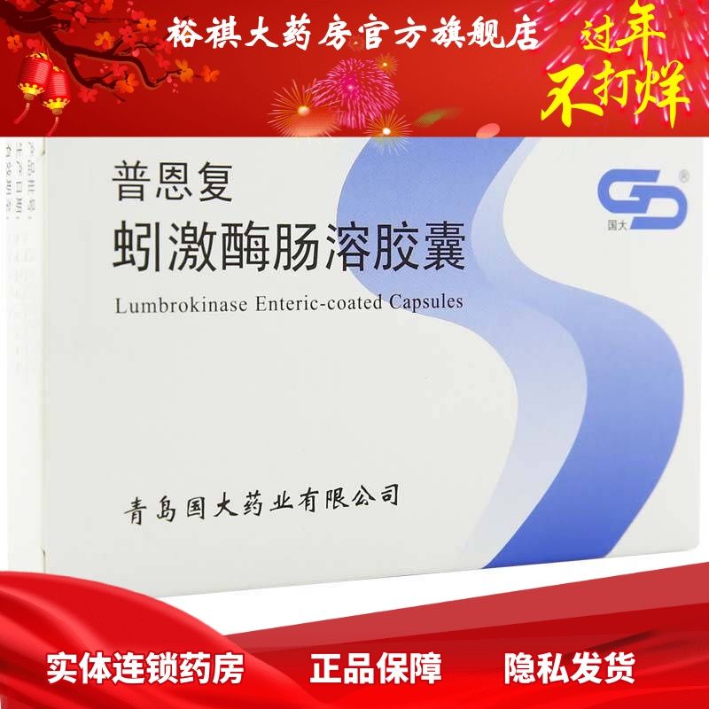 国大 普恩复 蚓激酶肠溶胶囊 30万单位*12粒/盒 心脑血管其它心脑血管