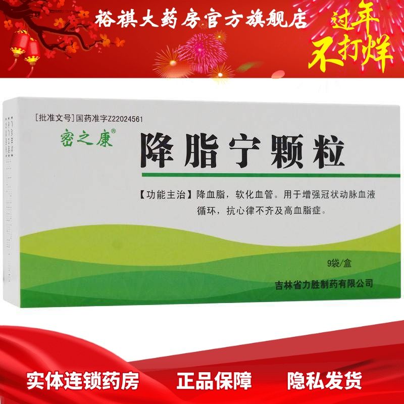 密之康 降脂宁颗粒 10g*9袋/盒 降脂宁颗粒   心脑血管高血脂