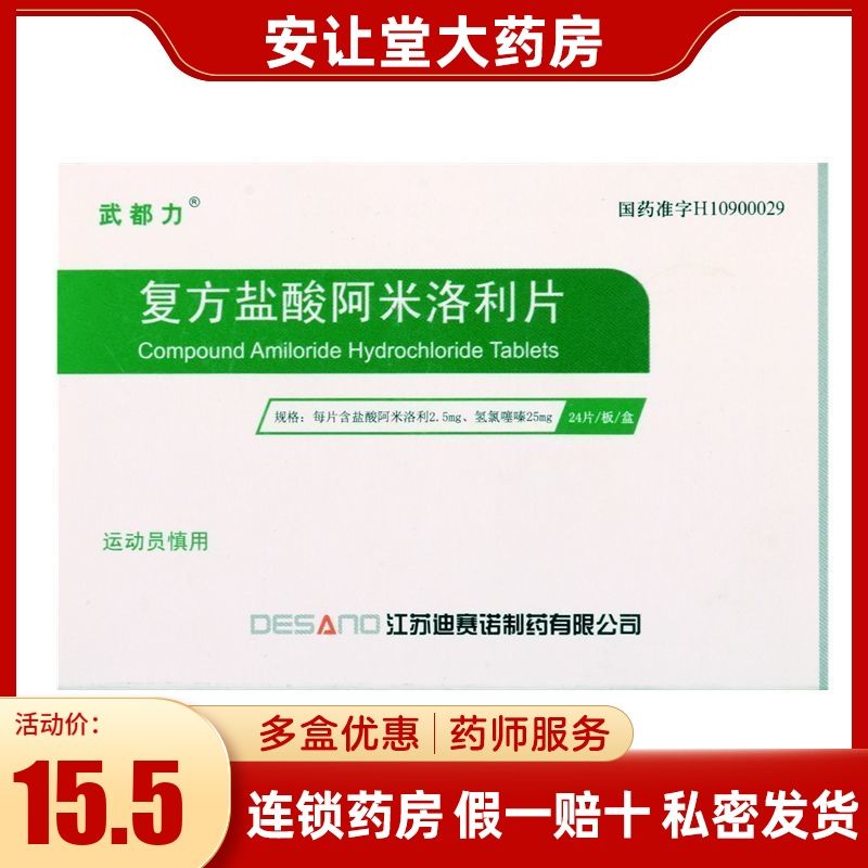 武都力 复方盐酸阿米洛利片 24片/盒 用于高血压病