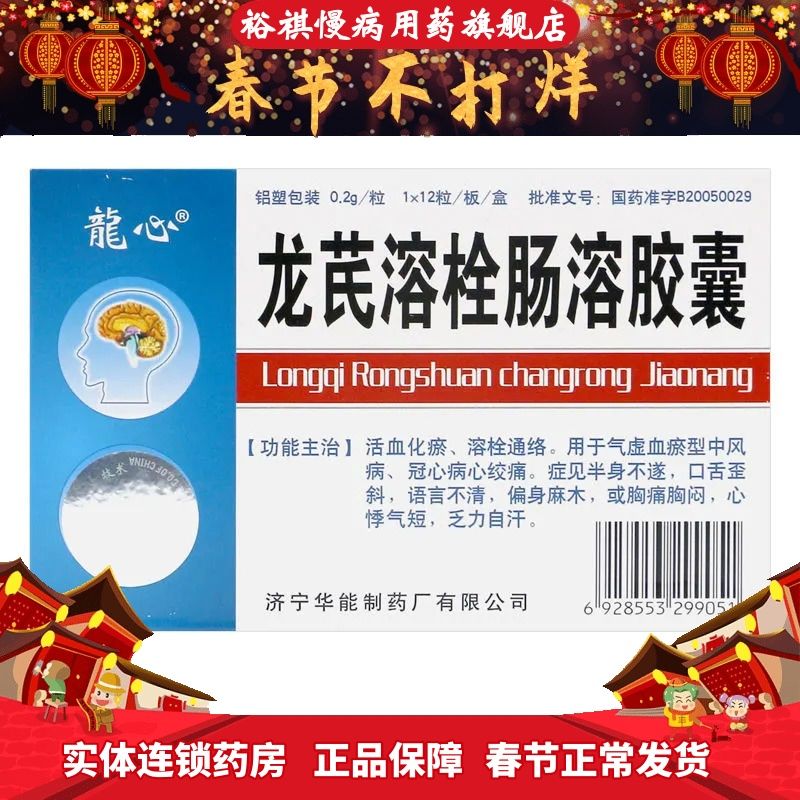 龙心 龙芪溶栓肠溶胶囊 0.