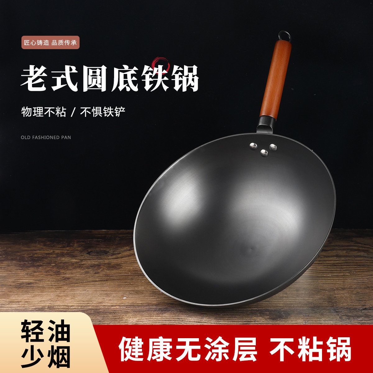 生铁炒锅铸铁锅老式家用无涂层炒锅不粘锅圆底炒锅炒菜用