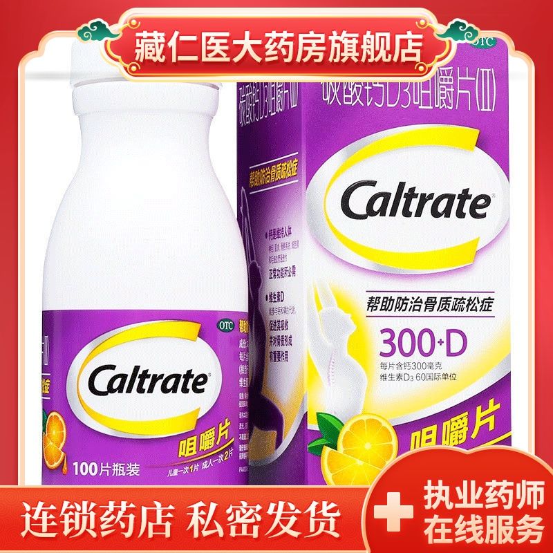 钙尔奇d 碳酸钙d3咀嚼片(Ⅱ) 300mg*100片 儿童孕妇老年补钙 抽筋