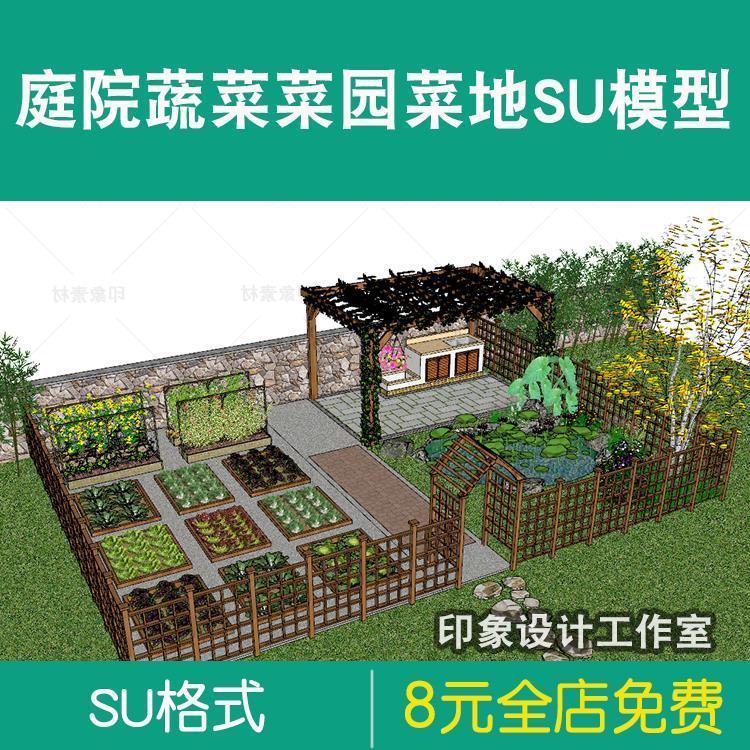 农家乐乡村农村庭院蔬菜种植园菜地菜园栅栏围栏草图大师su模型库