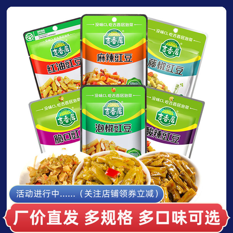 吉香居豇豆80g袋装红油脆口麻辣泡椒酸辣藤椒味豇豆酸豆角下饭菜