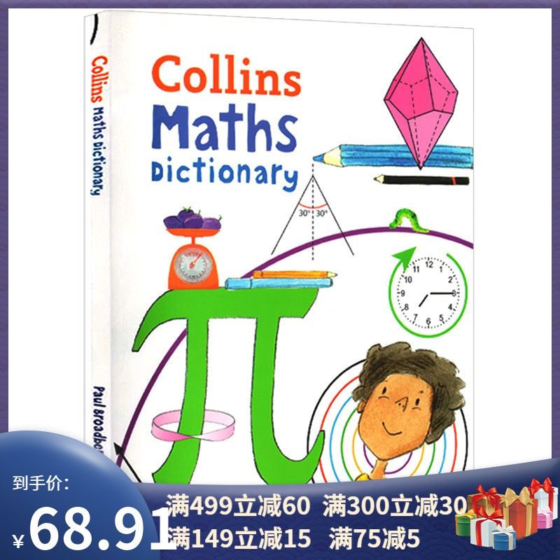 英文原版 柯林斯小学数学词典 collins maths dictionary 小学数