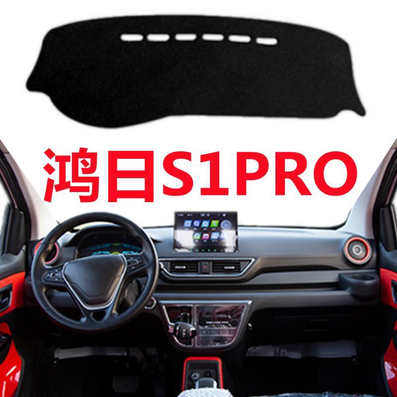 鸿日s1pro车头仪表盘避光垫电动车前面中控工作台防晒隔热遮光垫