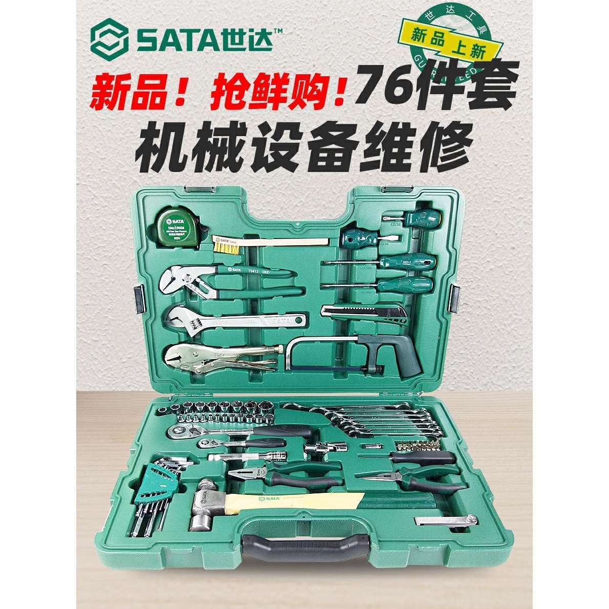世达机械设备维修套装58件综合修理机修工具套装组合09013/09516