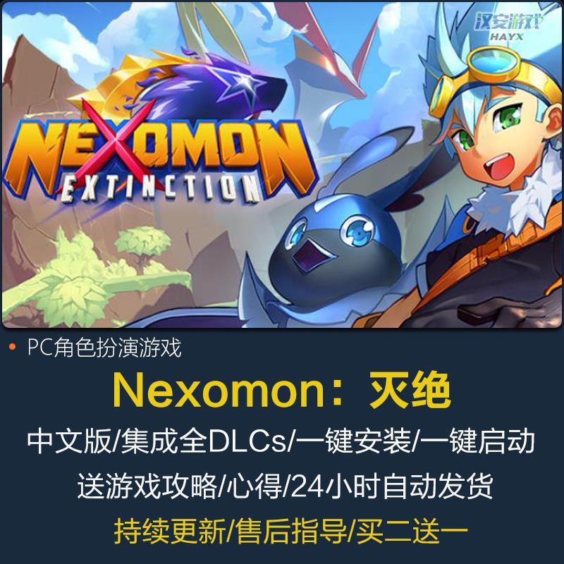 nexomon:灭绝 免steam 中文版角色扮演类 pc电脑单机游戏